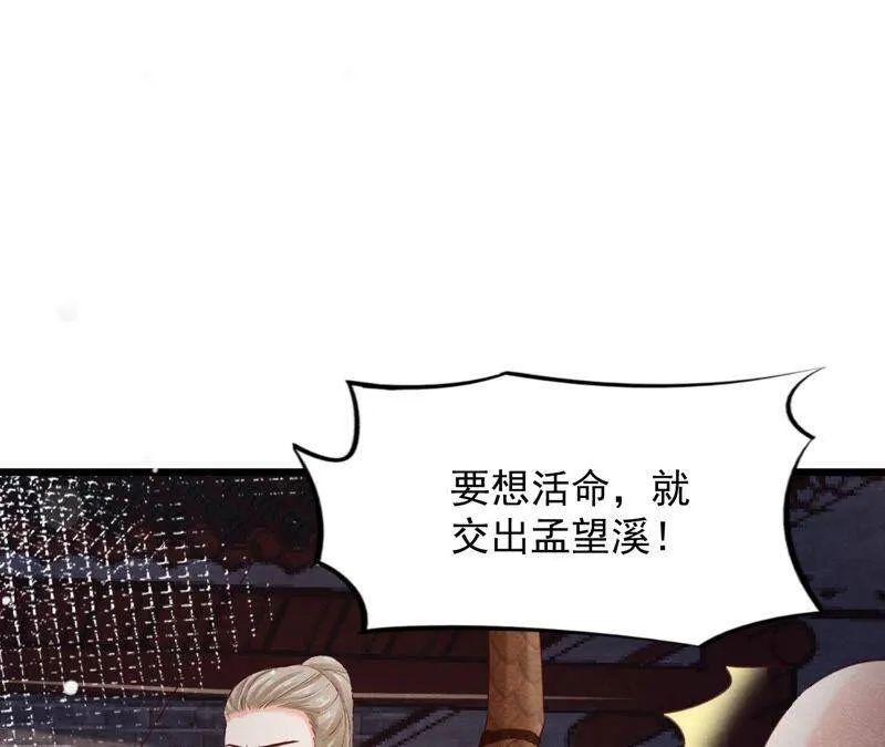 第二季 第67话 遇险 第76页