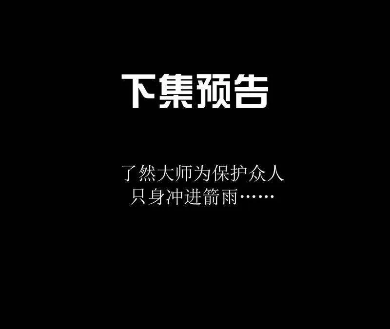 第二季 第67话 遇险 第82页