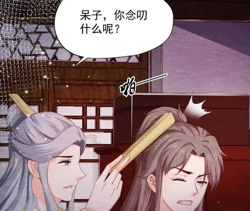 第二季 第66话 真正的有缘人 第6页