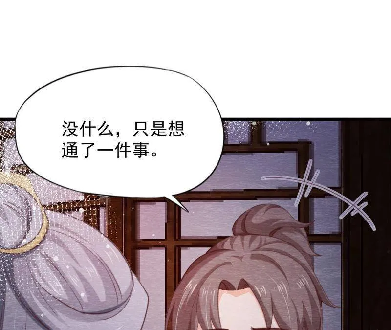第二季 第66话 真正的有缘人 第8页