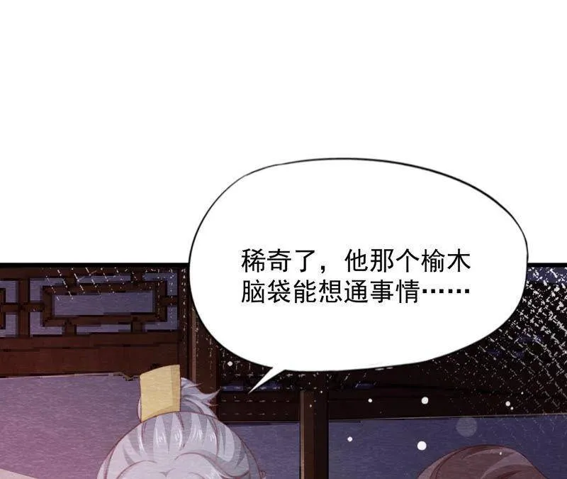 第二季 第66话 真正的有缘人 第11页
