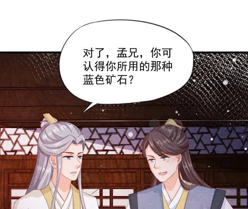 第二季 第66话 真正的有缘人 第14页