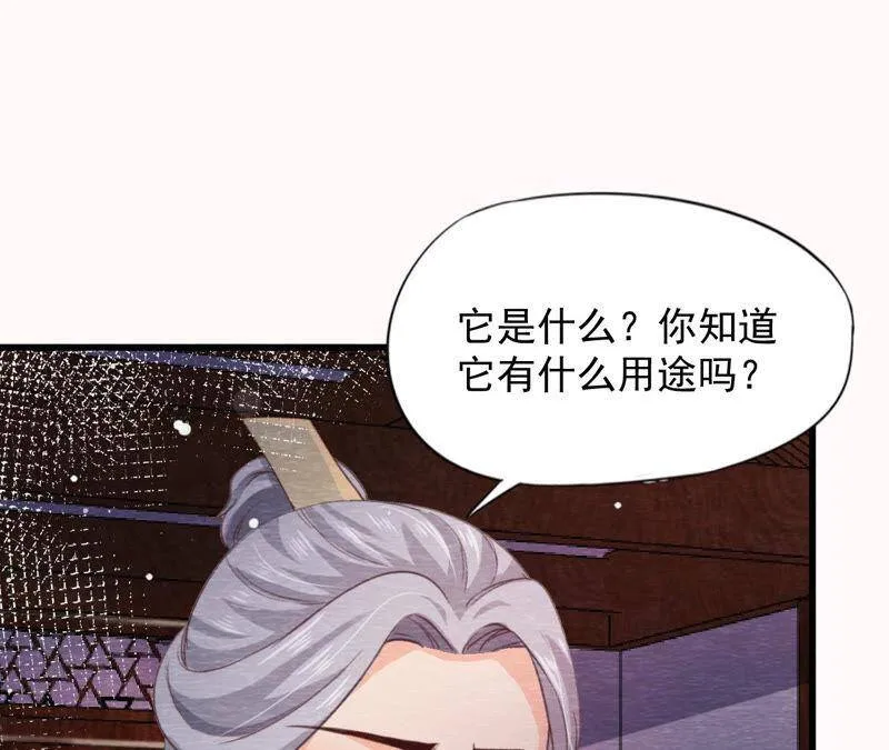 第二季 第66话 真正的有缘人 第20页