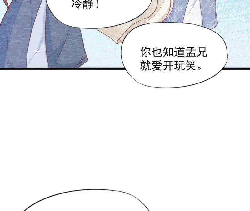 第二季 第66话 真正的有缘人 第30页