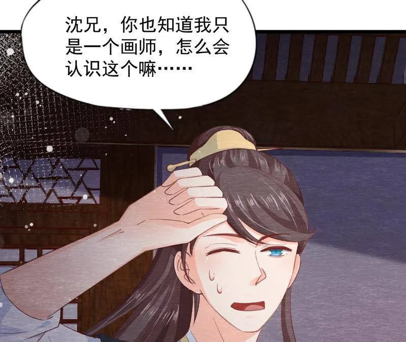 第二季 第66话 真正的有缘人 第31页