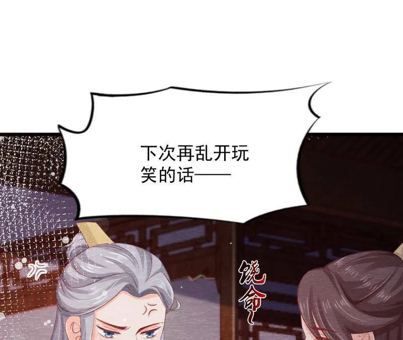 第二季 第66话 真正的有缘人 第33页