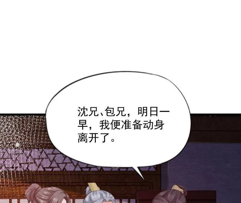 第二季 第66话 真正的有缘人 第36页