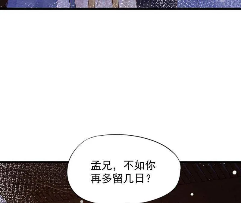第二季 第66话 真正的有缘人 第38页