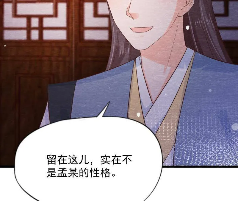 第二季 第66话 真正的有缘人 第42页