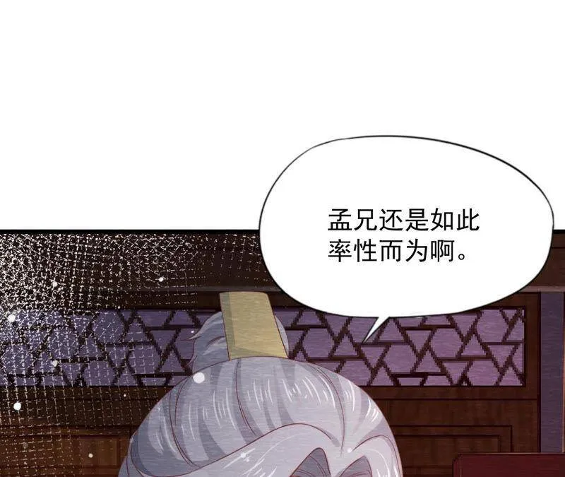 第二季 第66话 真正的有缘人 第44页
