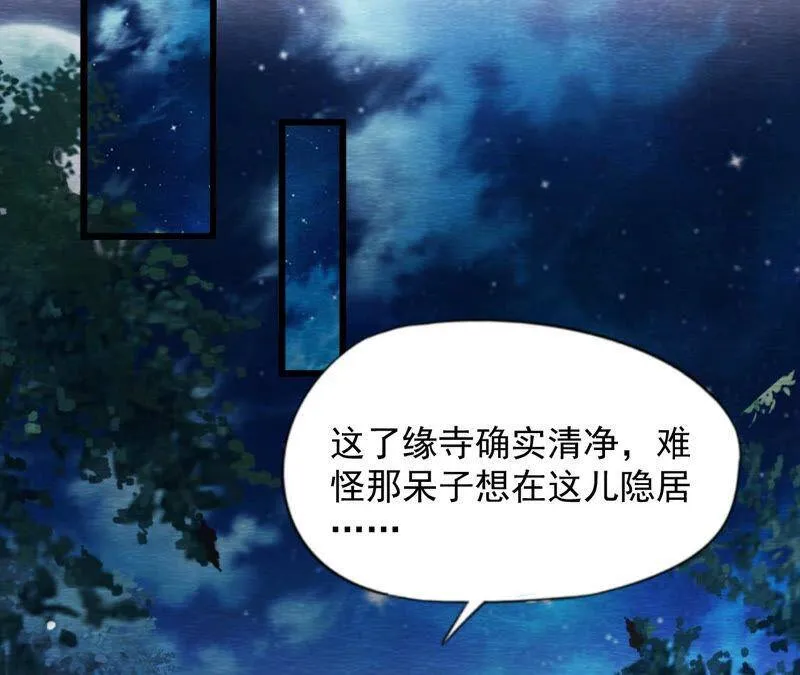 第二季 第66话 真正的有缘人 第49页
