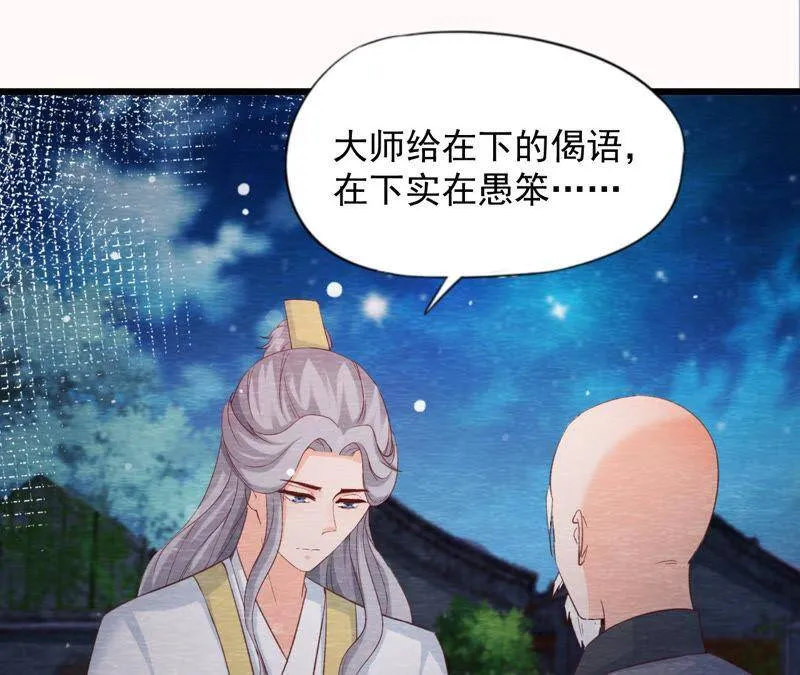 第二季 第66话 真正的有缘人 第58页