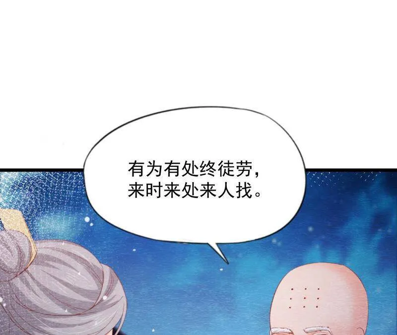 第二季 第66话 真正的有缘人 第61页