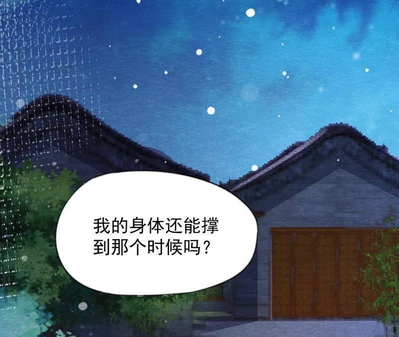 第二季 第66话 真正的有缘人 第73页