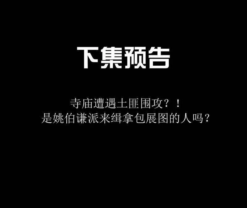 第二季 第66话 真正的有缘人 第77页