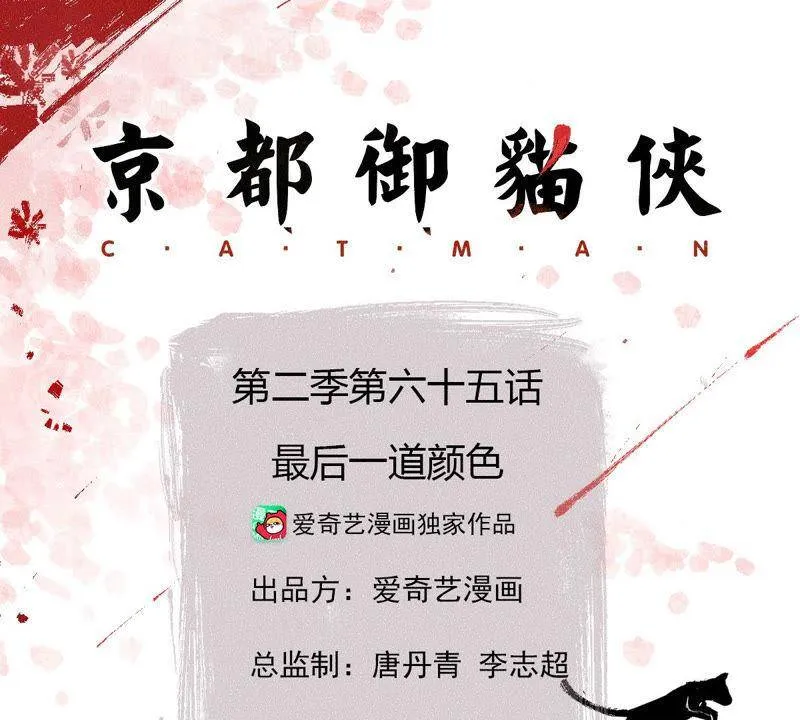 第二季 第65话 最后一道颜色 第1页