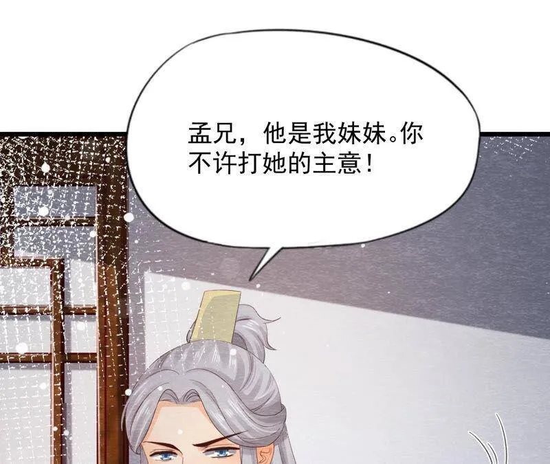 第二季 第65话 最后一道颜色 第22页