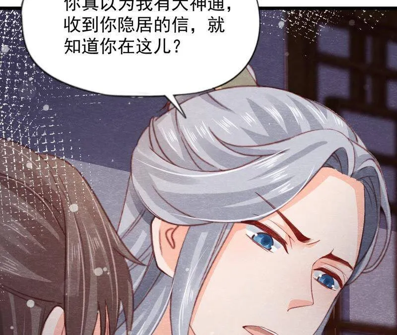 第二季 第65话 最后一道颜色 第35页