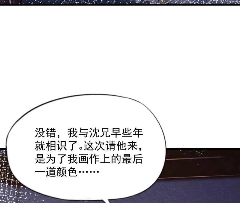 第二季 第65话 最后一道颜色 第37页