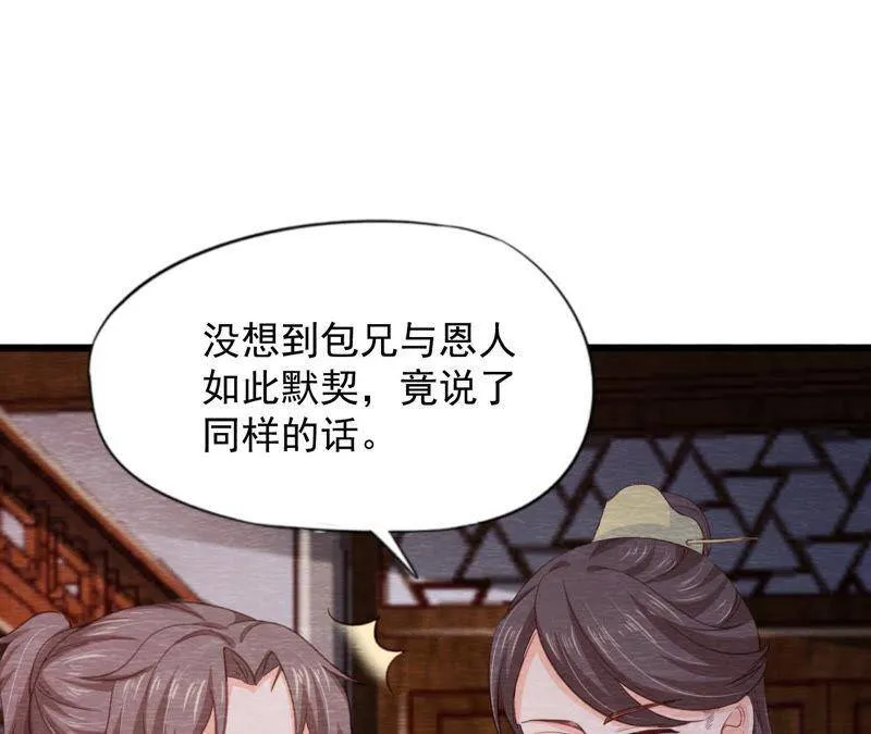 第二季 第65话 最后一道颜色 第69页