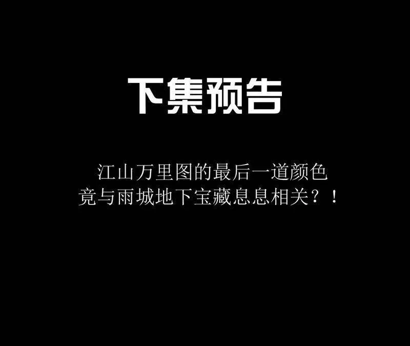 第二季 第65话 最后一道颜色 第77页