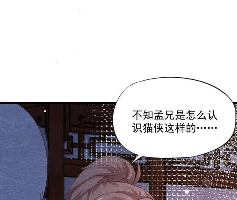 第二季 第64话 我变成猫侠？ 第42页