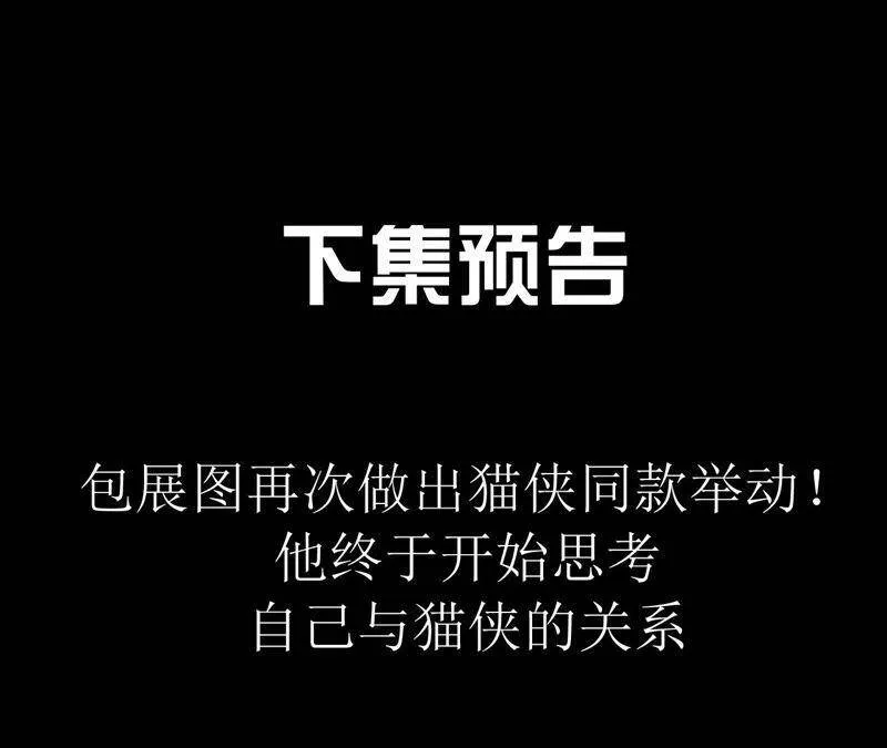 第二季 第64话 我变成猫侠？ 第80页