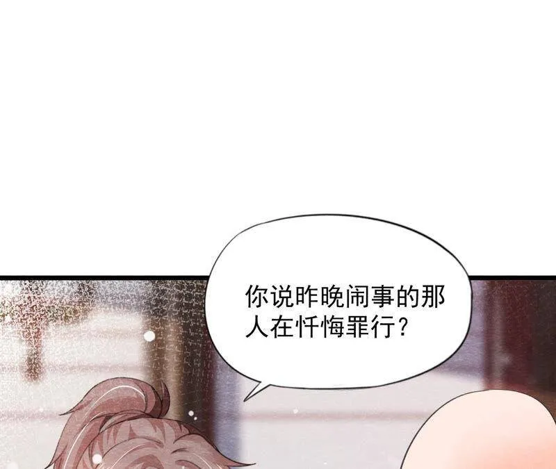 第二季第63话 心魔 第3页