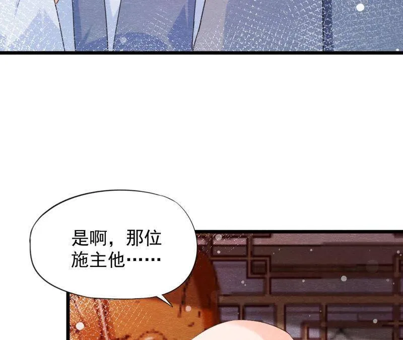 第二季第63话 心魔 第5页