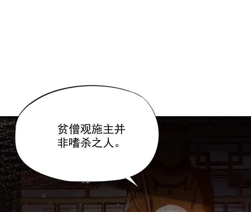 第二季第63话 心魔 第20页