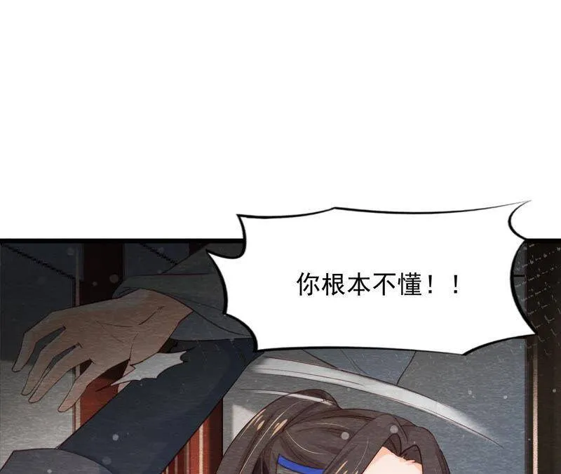 第二季第63话 心魔 第25页