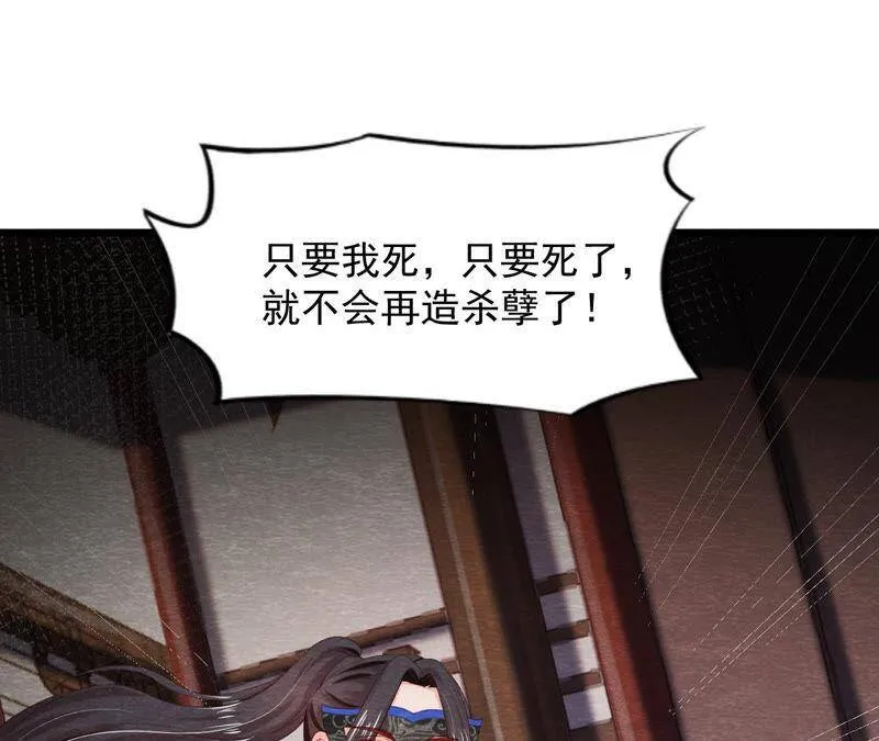 第二季第63话 心魔 第30页