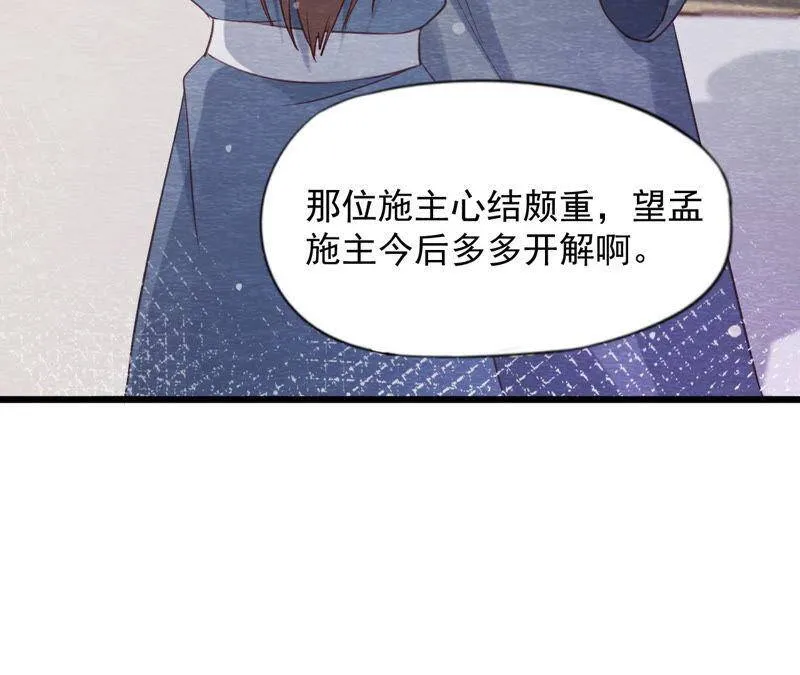第二季第63话 心魔 第51页