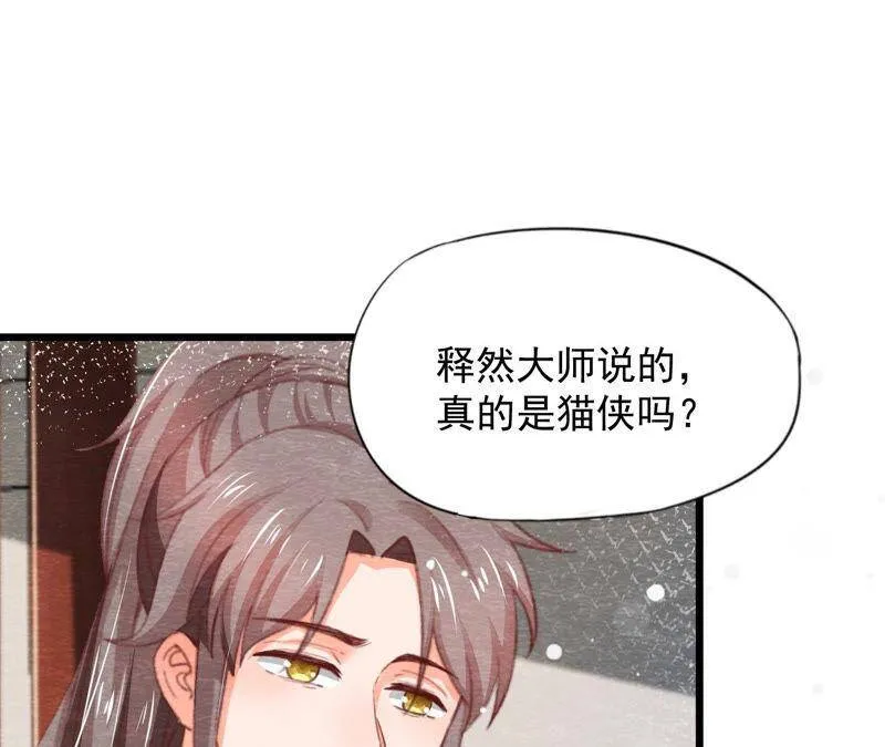 第二季第63话 心魔 第53页