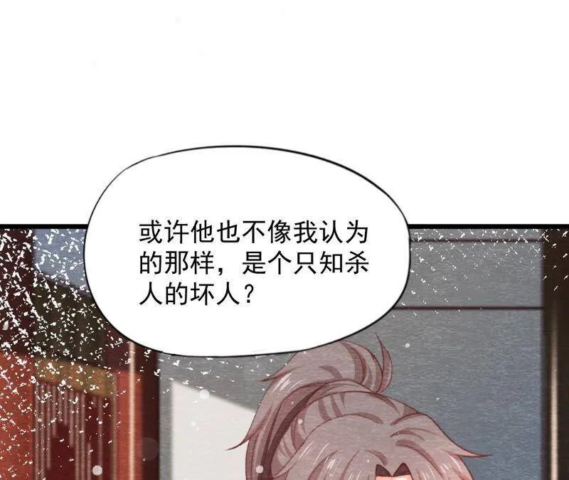 第二季第63话 心魔 第55页