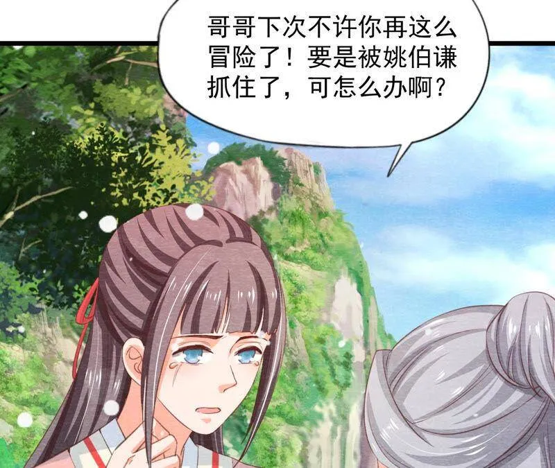 第二季第63话 心魔 第73页