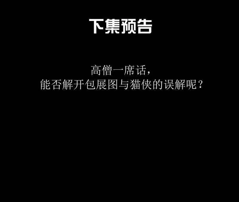 第二季第63话 心魔 第85页