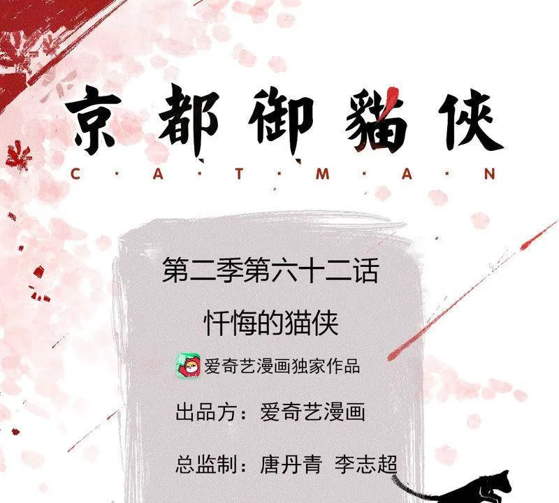 第二季第62话 忏悔的猫侠 第1页