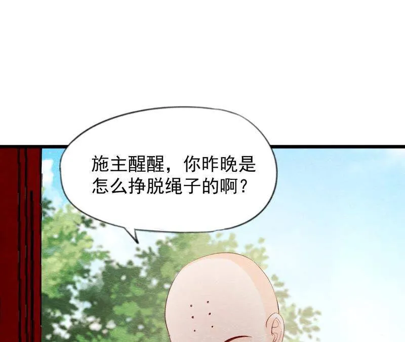 第二季第62话 忏悔的猫侠 第3页