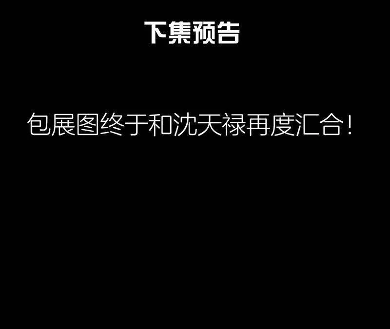 第二季第62话 忏悔的猫侠 第79页