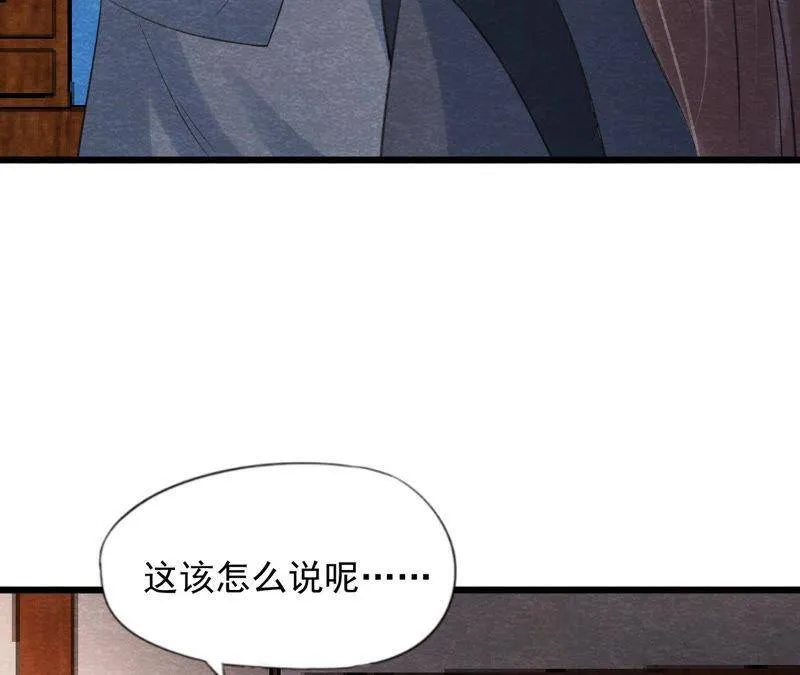 第二季第61话 第二人格 第9页