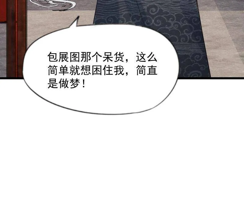 第二季第61话 第二人格 第30页