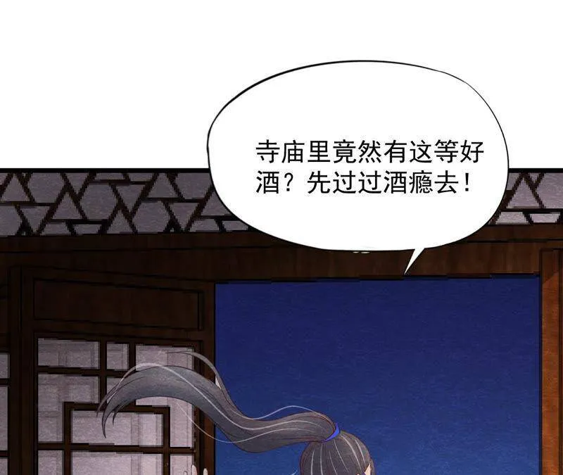 第二季第61话 第二人格 第33页