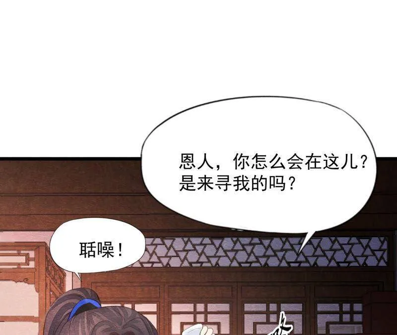 第二季第61话 第二人格 第48页