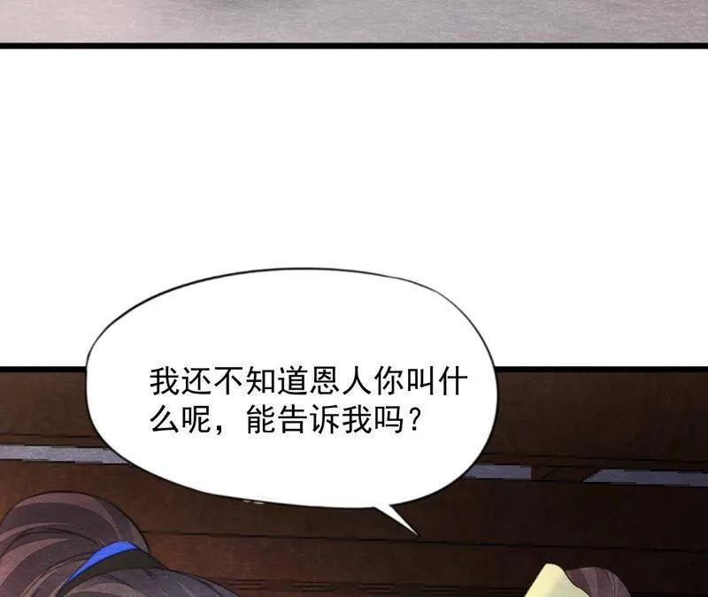第二季第61话 第二人格 第50页