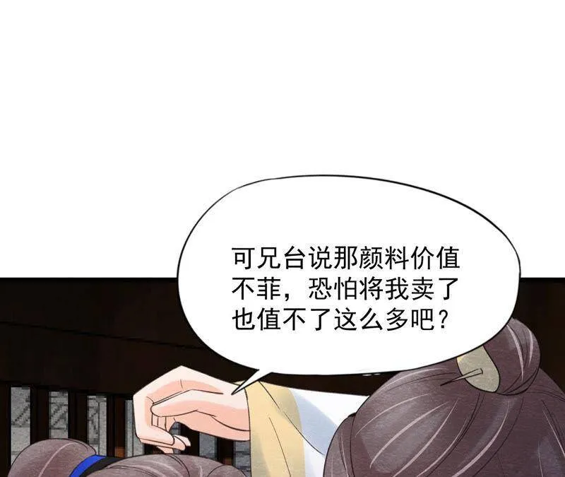 第二季第60话 江山万里图 第3页