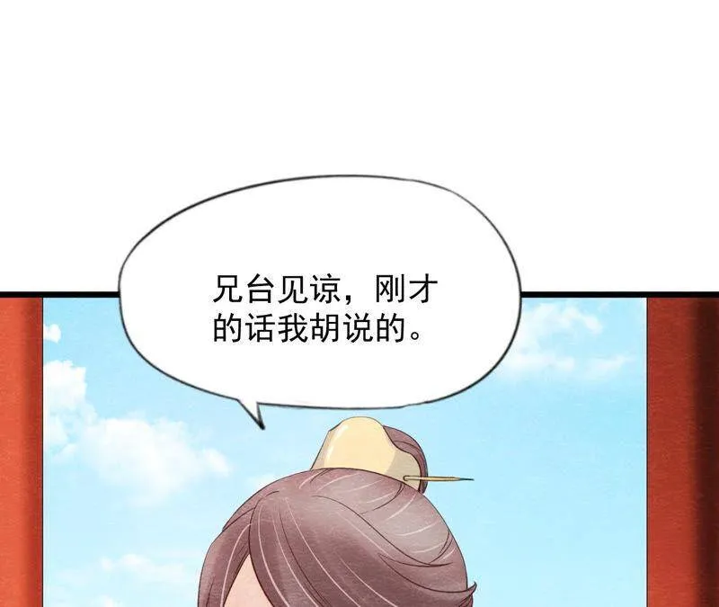 第二季第60话 江山万里图 第12页