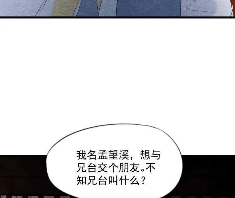 第二季第60话 江山万里图 第14页