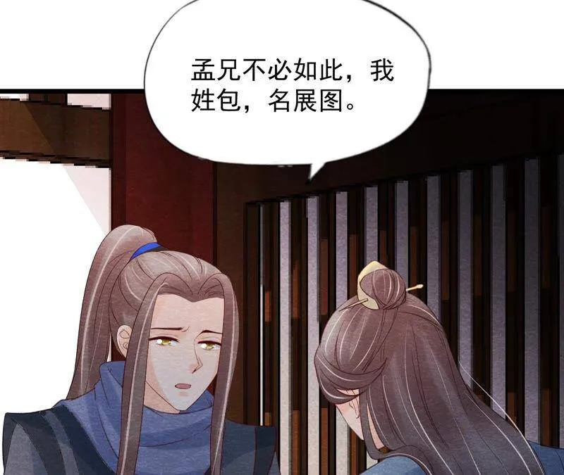 第二季第60话 江山万里图 第17页