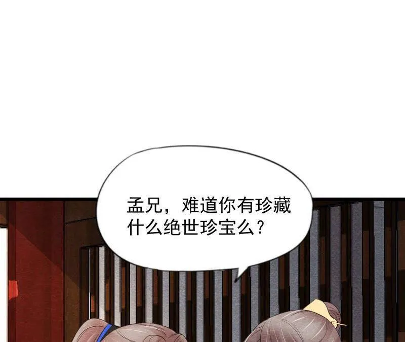 第二季第60话 江山万里图 第24页